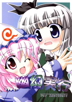 Page 1 of Yuugen Jikkou