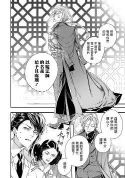 Page 26 of World's End Blue Bird | 末世青鸟 Ch. 4-5