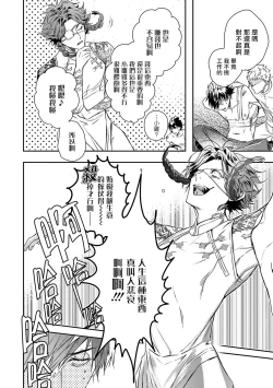 Page 36 of World's End Blue Bird | 末世青鸟 Ch. 4-5