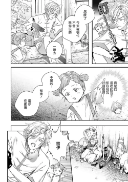 Page 51 of World's End Blue Bird | 末世青鸟 Ch. 4-5