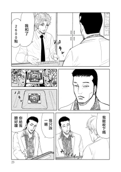 Page 23 of Lost失踪者 01