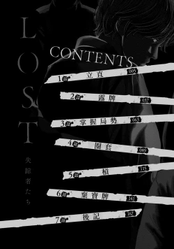 Page 4 of Lost失踪者 01