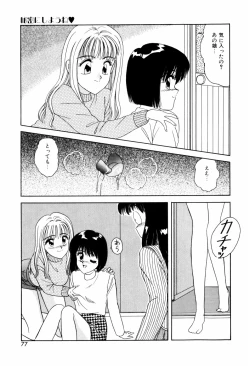 Page 79 of LOVE NAVIGATION