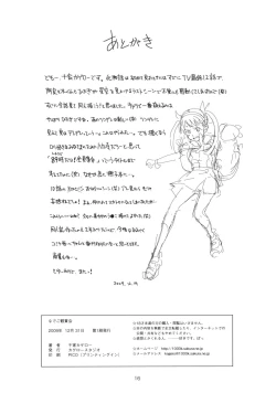 Page 16 of Nadeko Kanshoukai