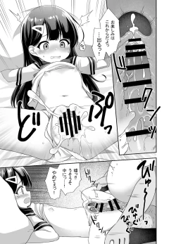 Page 17 of Namaiki Bishoujo o Saimin Appli de Chinpo Daisuki na Kanojo ni Shite yatta