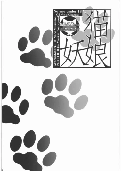 Page 3 of Youkai ni Yokujou suru nante Okashiin ja naino?