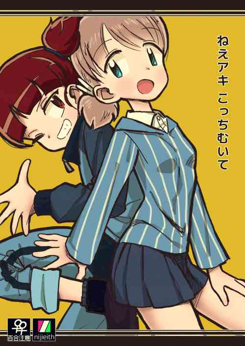 Download Nee Aki Kocchi Muite + 1