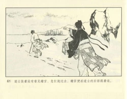 Page 111 of 聊斋志异 张玮等绘 天津人民美术出版社 卷二十一 ~ 三十