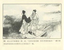 Page 115 of 聊斋志异 张玮等绘 天津人民美术出版社 卷二十一 ~ 三十