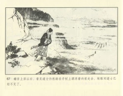 Page 117 of 聊斋志异 张玮等绘 天津人民美术出版社 卷二十一 ~ 三十