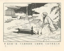 Page 12 of 聊斋志异 张玮等绘 天津人民美术出版社 卷二十一 ~ 三十