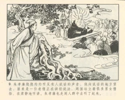 Page 13 of 聊斋志异 张玮等绘 天津人民美术出版社 卷二十一 ~ 三十