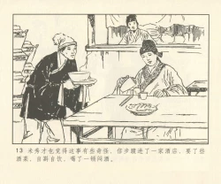 Page 142 of 聊斋志异 张玮等绘 天津人民美术出版社 卷二十一 ~ 三十