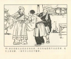 Page 144 of 聊斋志异 张玮等绘 天津人民美术出版社 卷二十一 ~ 三十