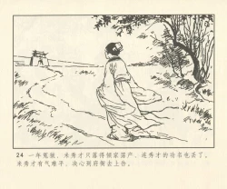 Page 153 of 聊斋志异 张玮等绘 天津人民美术出版社 卷二十一 ~ 三十
