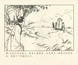 Page 154 of 聊斋志异 张玮等绘 天津人民美术出版社 卷二十一 ~ 三十