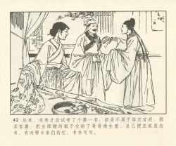 Page 171 of 聊斋志异 张玮等绘 天津人民美术出版社 卷二十一 ~ 三十