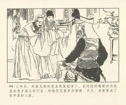 Page 173 of 聊斋志异 张玮等绘 天津人民美术出版社 卷二十一 ~ 三十