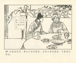 Page 177 of 聊斋志异 张玮等绘 天津人民美术出版社 卷二十一 ~ 三十