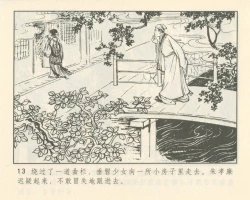 Page 17 of 聊斋志异 张玮等绘 天津人民美术出版社 卷二十一 ~ 三十