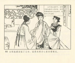 Page 189 of 聊斋志异 张玮等绘 天津人民美术出版社 卷二十一 ~ 三十