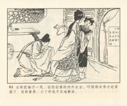 Page 191 of 聊斋志异 张玮等绘 天津人民美术出版社 卷二十一 ~ 三十