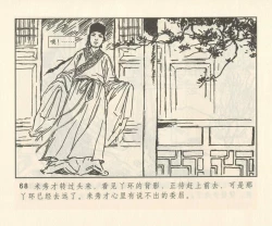 Page 197 of 聊斋志异 张玮等绘 天津人民美术出版社 卷二十一 ~ 三十