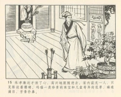 Page 19 of 聊斋志异 张玮等绘 天津人民美术出版社 卷二十一 ~ 三十