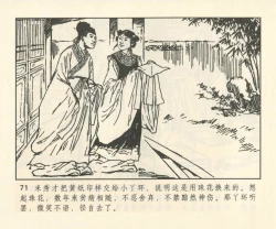 Page 200 of 聊斋志异 张玮等绘 天津人民美术出版社 卷二十一 ~ 三十