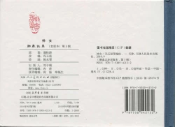 Page 205 of 聊斋志异 张玮等绘 天津人民美术出版社 卷二十一 ~ 三十