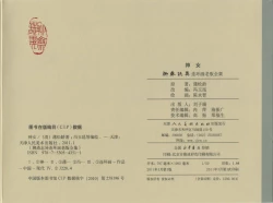 Page 206 of 聊斋志异 张玮等绘 天津人民美术出版社 卷二十一 ~ 三十