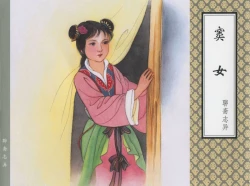 Page 207 of 聊斋志异 张玮等绘 天津人民美术出版社 卷二十一 ~ 三十