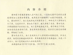 Page 210 of 聊斋志异 张玮等绘 天津人民美术出版社 卷二十一 ~ 三十