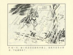 Page 213 of 聊斋志异 张玮等绘 天津人民美术出版社 卷二十一 ~ 三十