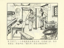 Page 215 of 聊斋志异 张玮等绘 天津人民美术出版社 卷二十一 ~ 三十