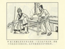 Page 218 of 聊斋志异 张玮等绘 天津人民美术出版社 卷二十一 ~ 三十