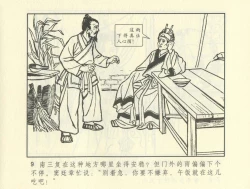 Page 219 of 聊斋志异 张玮等绘 天津人民美术出版社 卷二十一 ~ 三十