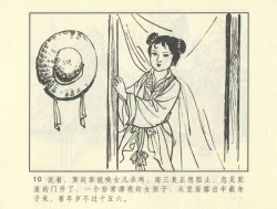 Page 220 of 聊斋志异 张玮等绘 天津人民美术出版社 卷二十一 ~ 三十