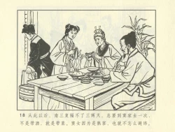 Page 228 of 聊斋志异 张玮等绘 天津人民美术出版社 卷二十一 ~ 三十