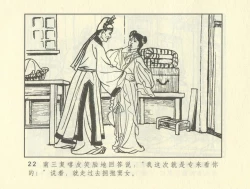 Page 232 of 聊斋志异 张玮等绘 天津人民美术出版社 卷二十一 ~ 三十