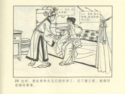 Page 239 of 聊斋志异 张玮等绘 天津人民美术出版社 卷二十一 ~ 三十