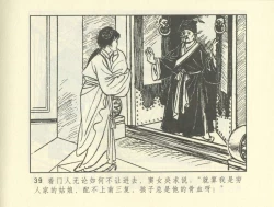 Page 249 of 聊斋志异 张玮等绘 天津人民美术出版社 卷二十一 ~ 三十