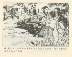 Page 24 of 聊斋志异 张玮等绘 天津人民美术出版社 卷二十一 ~ 三十