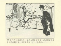 Page 250 of 聊斋志异 张玮等绘 天津人民美术出版社 卷二十一 ~ 三十