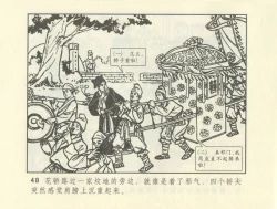 Page 258 of 聊斋志异 张玮等绘 天津人民美术出版社 卷二十一 ~ 三十