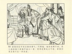 Page 260 of 聊斋志异 张玮等绘 天津人民美术出版社 卷二十一 ~ 三十