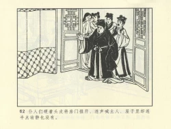 Page 272 of 聊斋志异 张玮等绘 天津人民美术出版社 卷二十一 ~ 三十