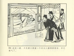 Page 273 of 聊斋志异 张玮等绘 天津人民美术出版社 卷二十一 ~ 三十