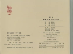 Page 277 of 聊斋志异 张玮等绘 天津人民美术出版社 卷二十一 ~ 三十