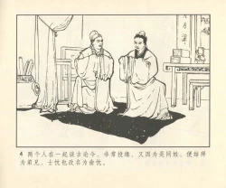 Page 285 of 聊斋志异 张玮等绘 天津人民美术出版社 卷二十一 ~ 三十